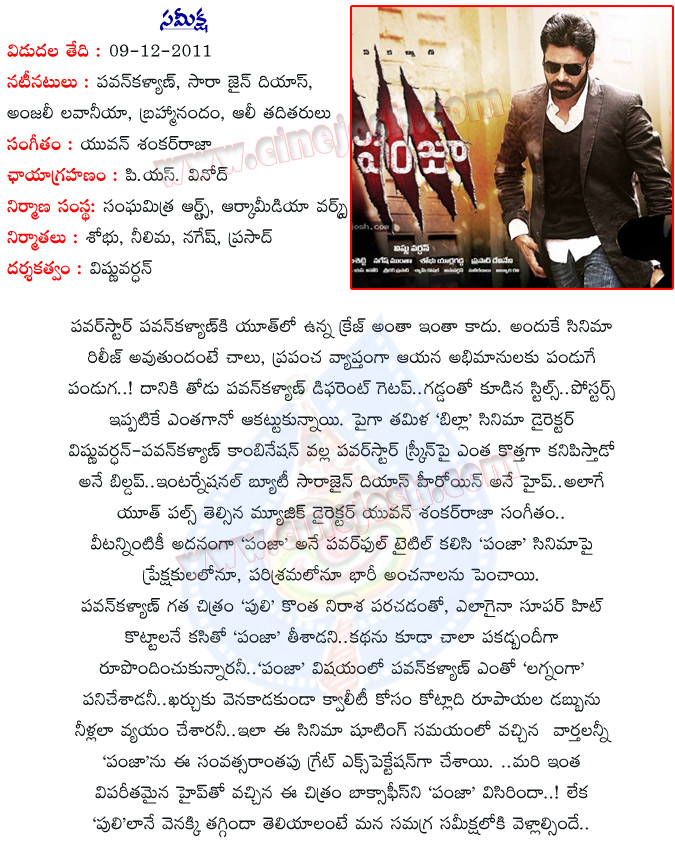 panjaa,panjaa movie review,pawan kalyan panjaa movie review,panjaa telugu movie review,cinejosh panjaa movie review,cinejosh panjaa telugu movie review,pavan panjaa report,pavan panjaa movie review,powerstar pawan kalyan,vishnu vardhan,panjaa  panjaa, panjaa movie review, pawan kalyan panjaa movie review, panjaa telugu movie review, cinejosh panjaa movie review, cinejosh panjaa telugu movie review, pavan panjaa report, pavan panjaa movie review, powerstar pawan kalyan, vishnu vardhan, panjaa